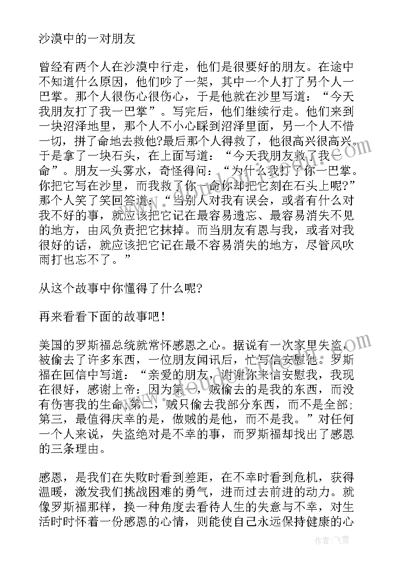 心怀感恩演讲稿分钟 心怀感恩演讲稿(实用9篇)