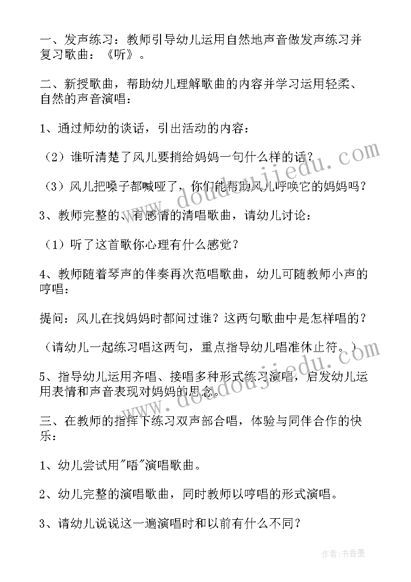 2023年幼儿园小班妈妈辛苦了教案反思 幼儿园大班社会教案宝宝爱妈妈(优秀18篇)