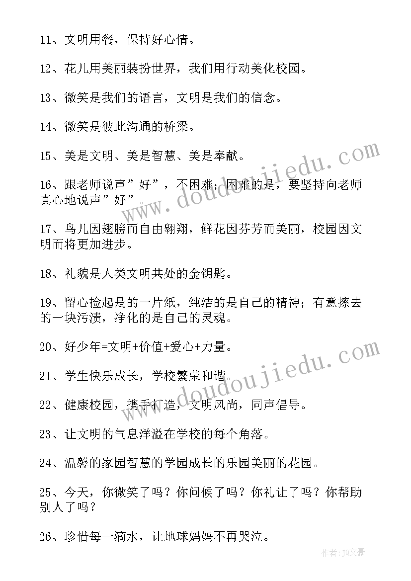 创建和谐校园的标语口号 创建和谐校园标语(汇总8篇)