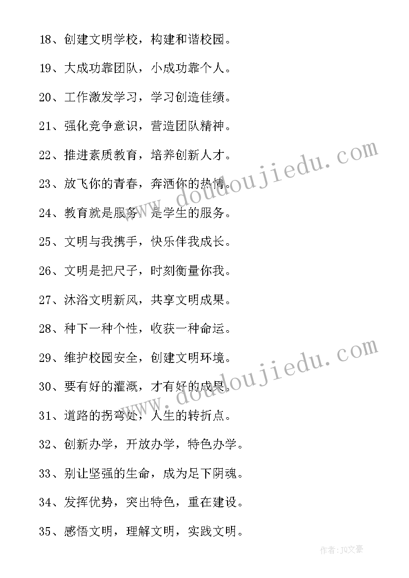 创建和谐校园的标语口号 创建和谐校园标语(汇总8篇)