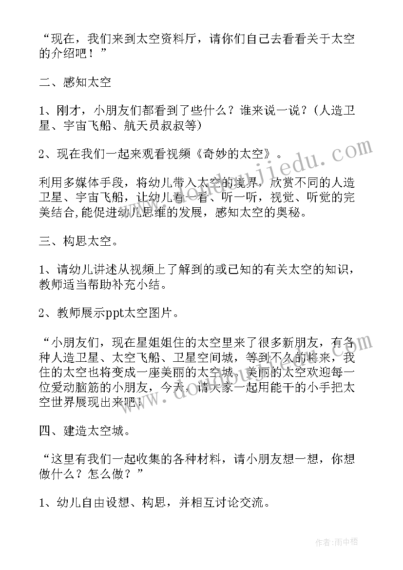 最新大班体育教案我要去太空反思(通用8篇)