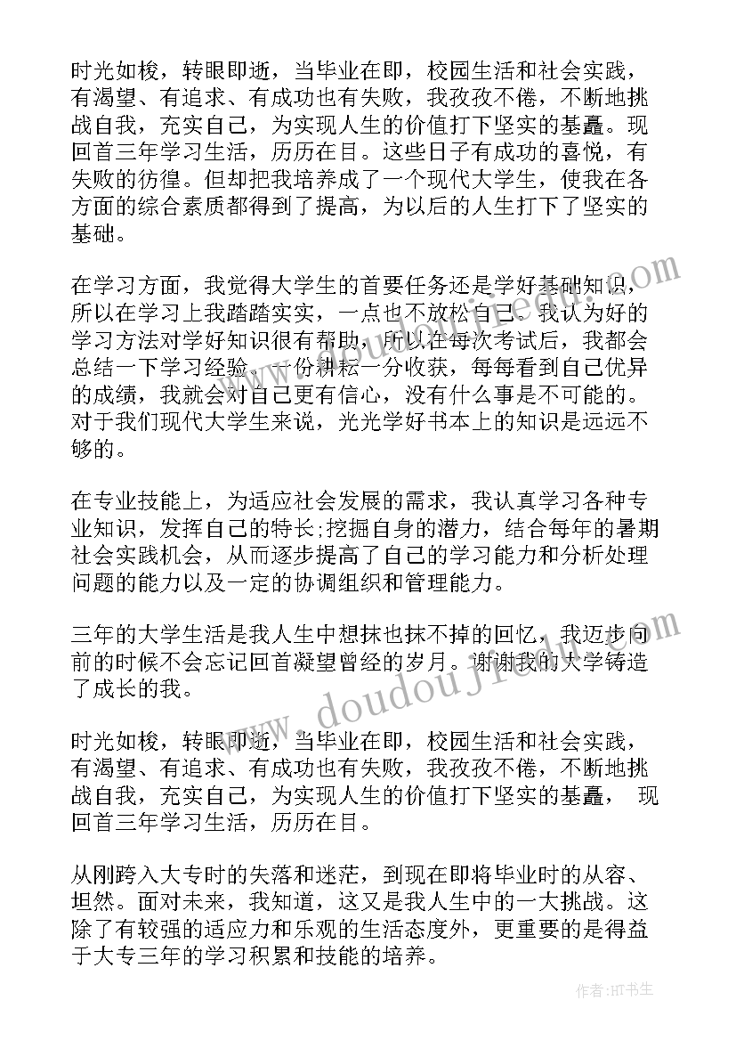 通信工程毕业生自我评价(实用12篇)