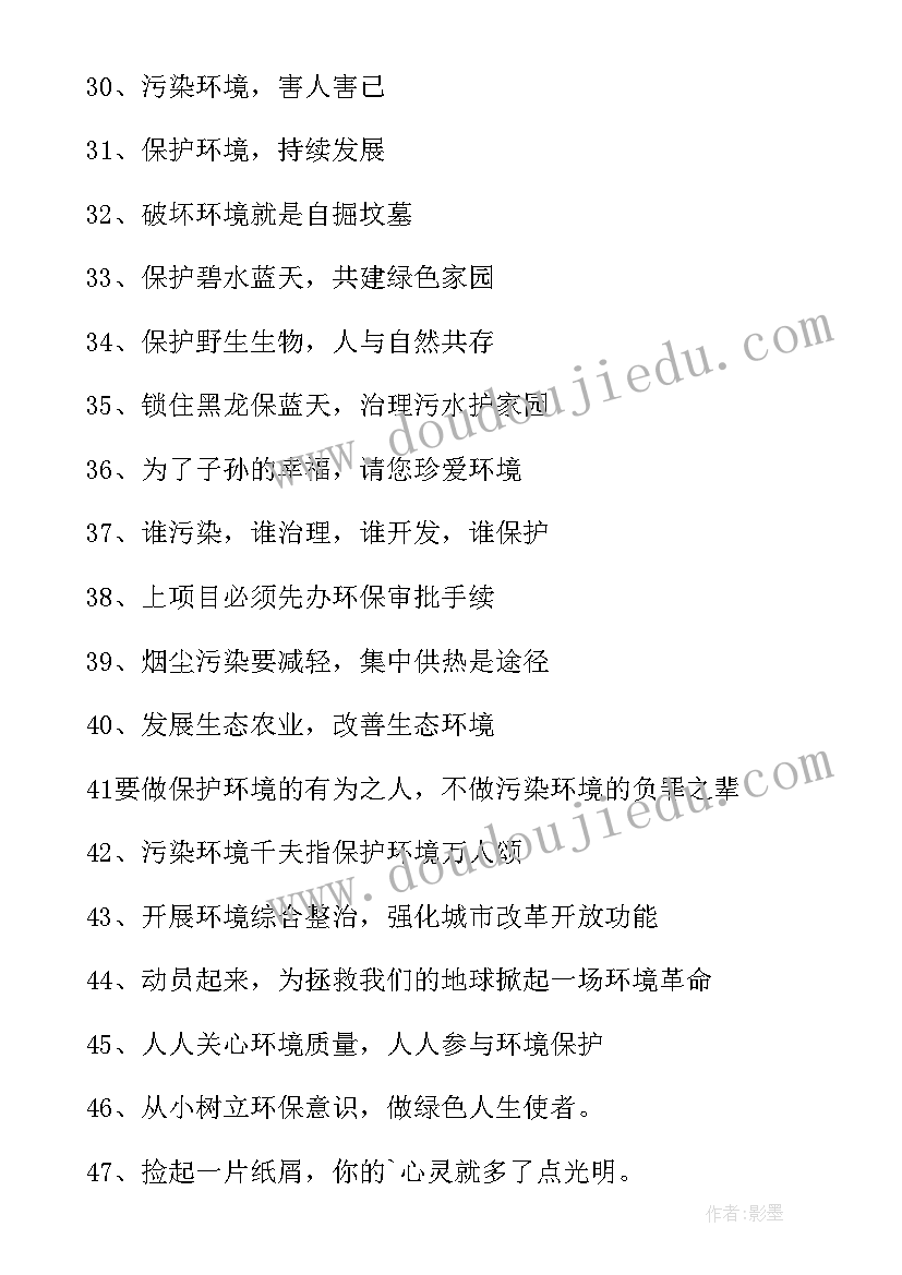 最新环保的宣传语十条(优秀8篇)