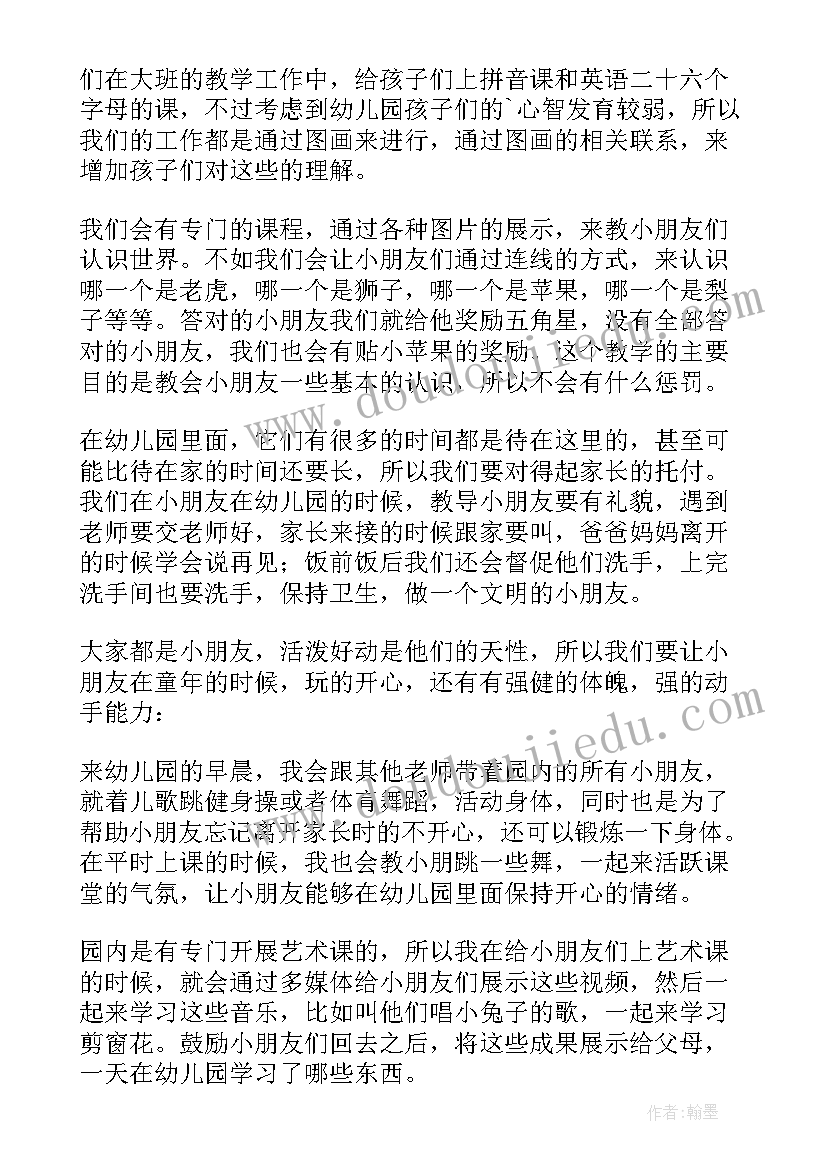 最新幼儿园大班教师个人工作计划 幼儿园大班教师年终个人总结(优秀16篇)