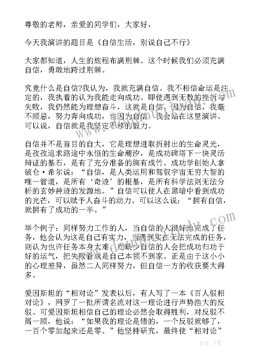 2023年中小学生扬起自信的风帆演讲稿 扬起自信的风帆演讲稿(优质16篇)