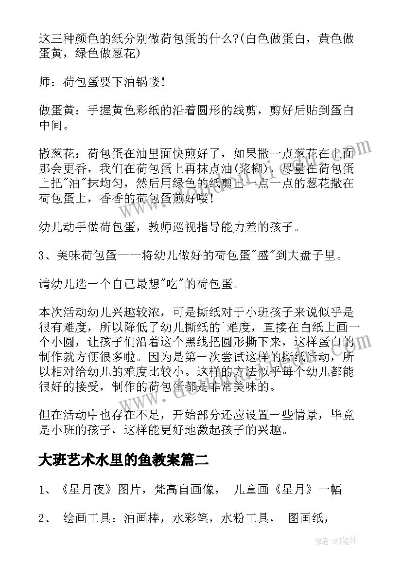 最新大班艺术水里的鱼教案 大班美术教案及教学反思(优秀13篇)