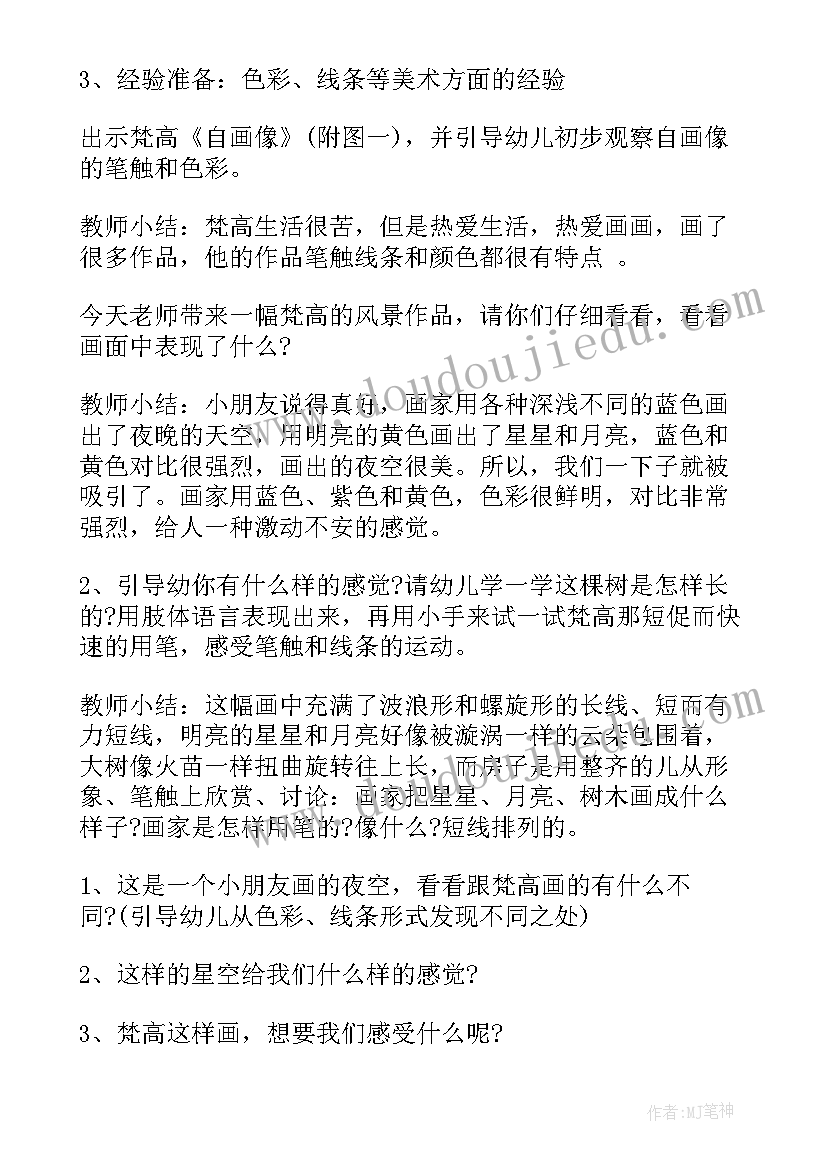 最新大班艺术水里的鱼教案 大班美术教案及教学反思(优秀13篇)