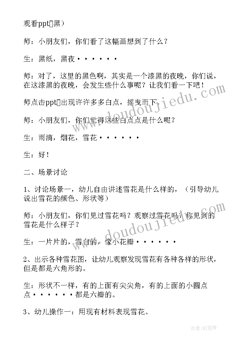 最新大班艺术水里的鱼教案 大班美术教案及教学反思(优秀13篇)