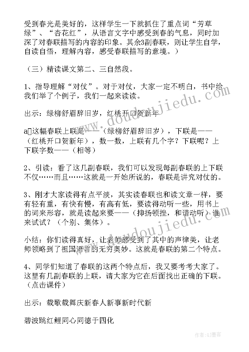 2023年四年级语文珍珠鸟教学设计 四年级语文教学设计(优秀17篇)