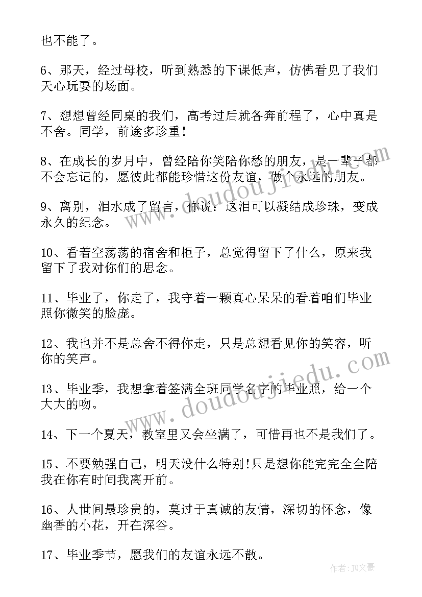 2023年大学毕业赠言唯美同学(精选17篇)