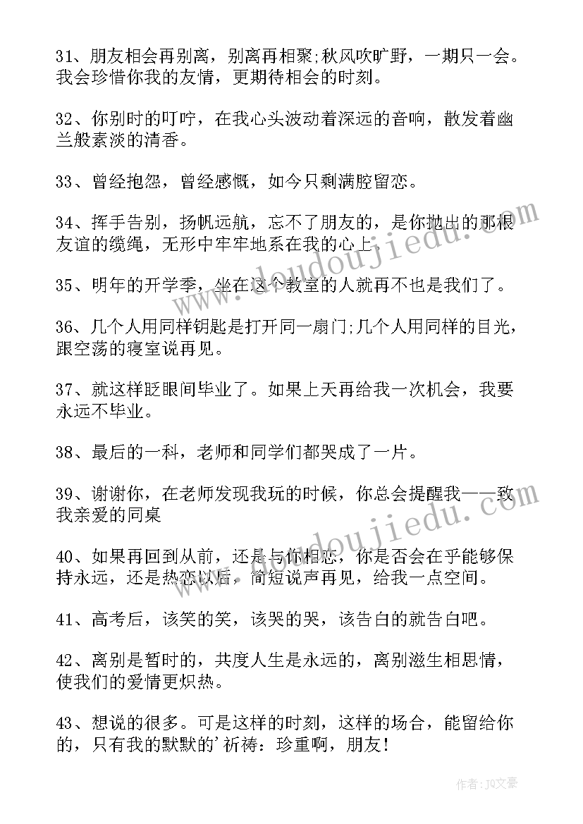 2023年大学毕业赠言唯美同学(精选17篇)