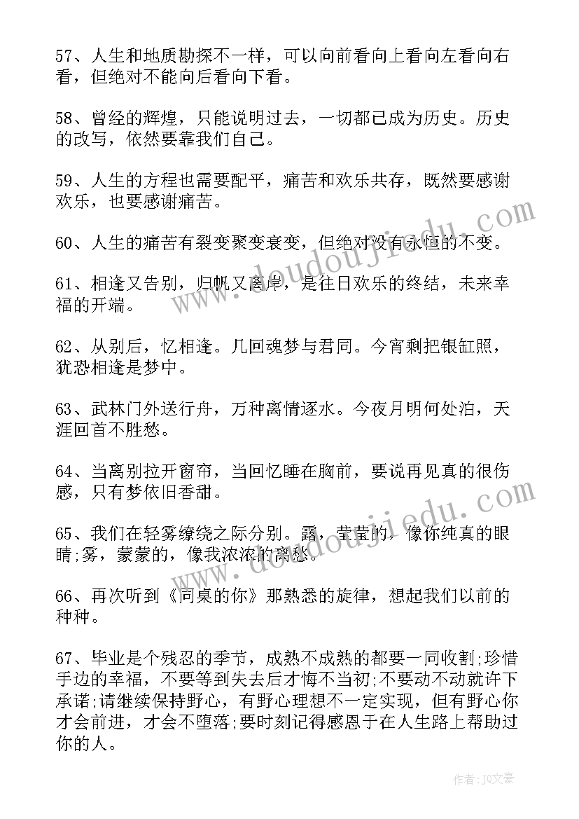 2023年大学毕业赠言唯美同学(精选17篇)