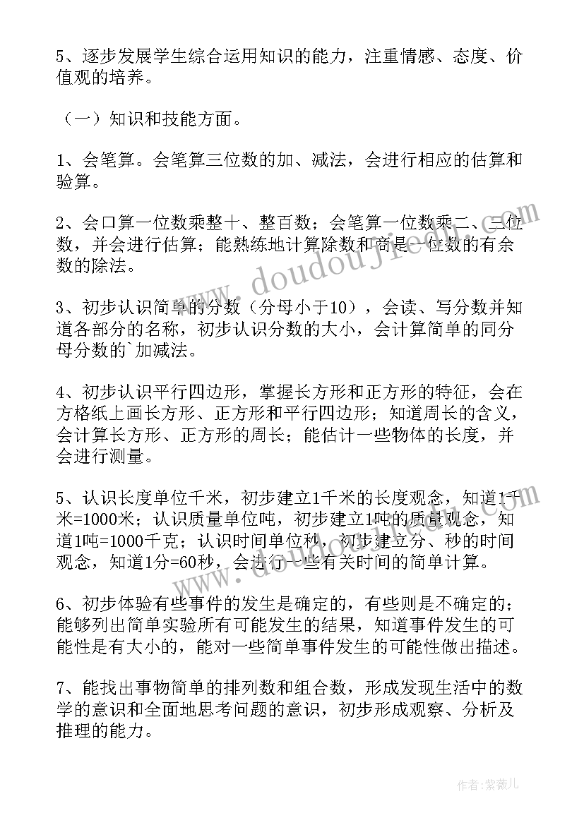 2023年三年级教师教学个人工作计划上学期 小学三年级教师个人工作计划(大全19篇)