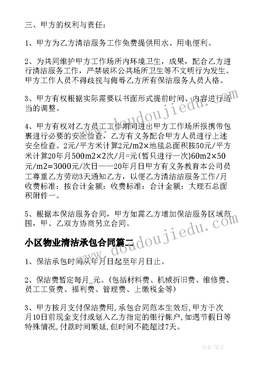 2023年小区物业清洁承包合同 承包小区清洁合同(大全8篇)