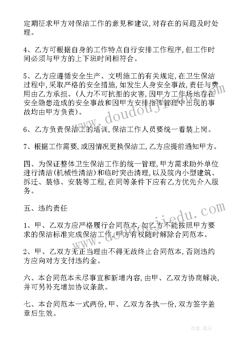 2023年小区物业清洁承包合同 承包小区清洁合同(大全8篇)