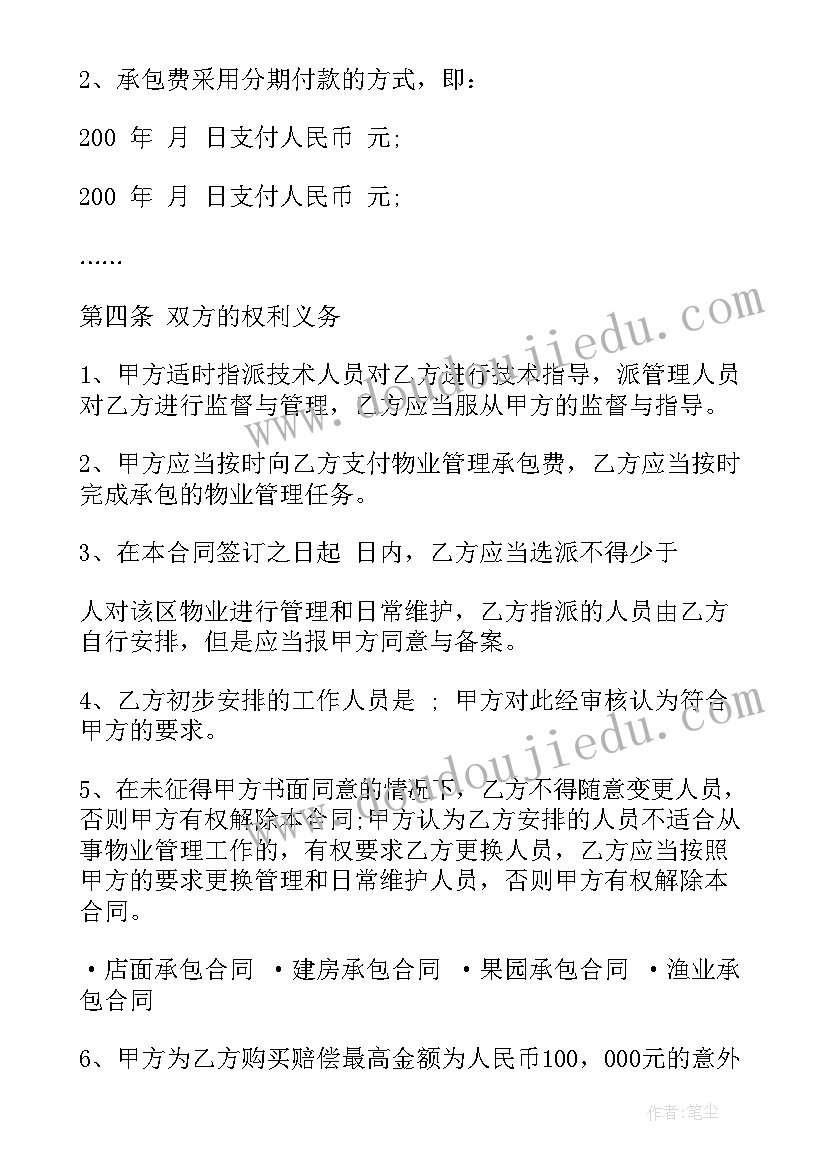 2023年小区物业清洁承包合同 承包小区清洁合同(大全8篇)