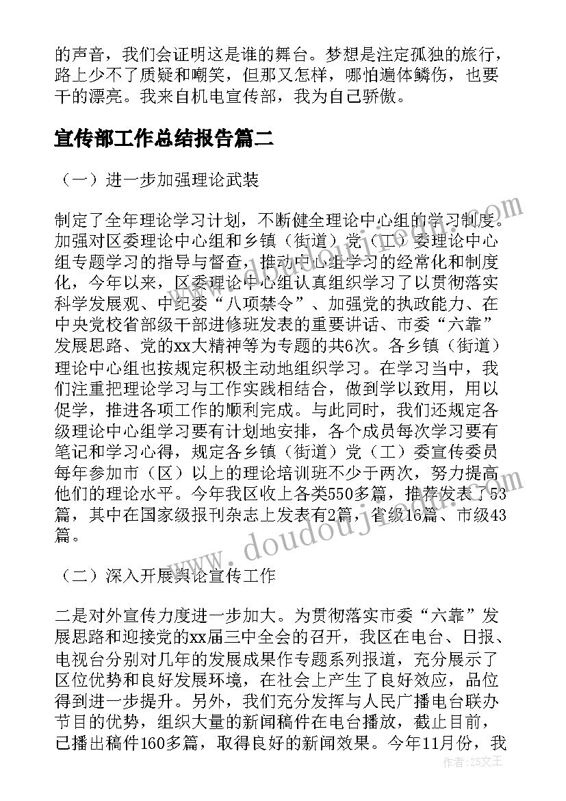 2023年宣传部工作总结报告 宣传部工作总结(通用12篇)