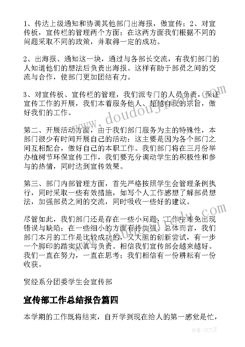 2023年宣传部工作总结报告 宣传部工作总结(通用12篇)