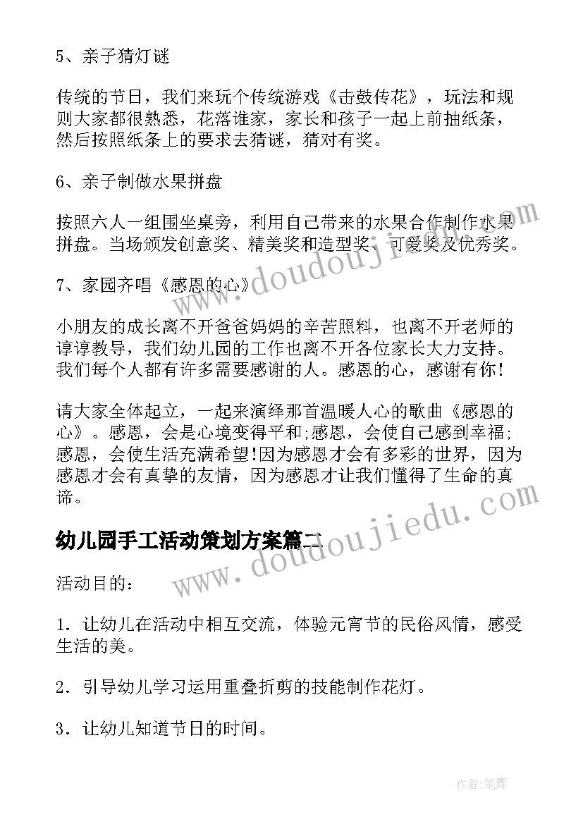 最新幼儿园手工活动策划方案 幼儿园中秋节手工制作活动策划方案(大全8篇)