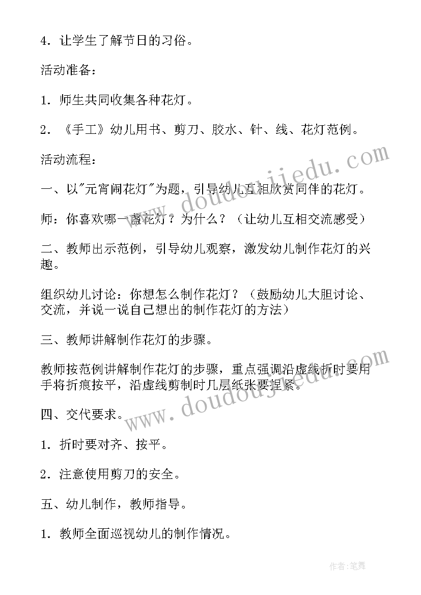 最新幼儿园手工活动策划方案 幼儿园中秋节手工制作活动策划方案(大全8篇)