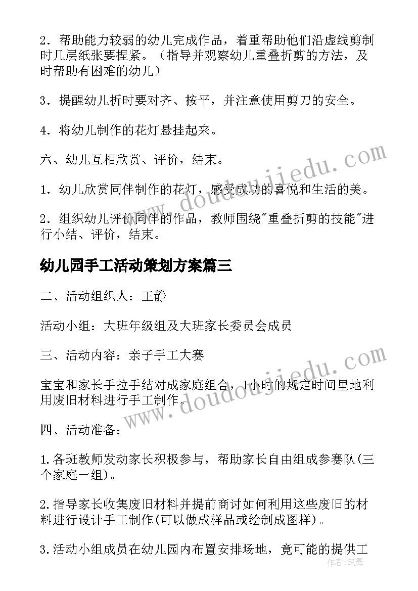 最新幼儿园手工活动策划方案 幼儿园中秋节手工制作活动策划方案(大全8篇)