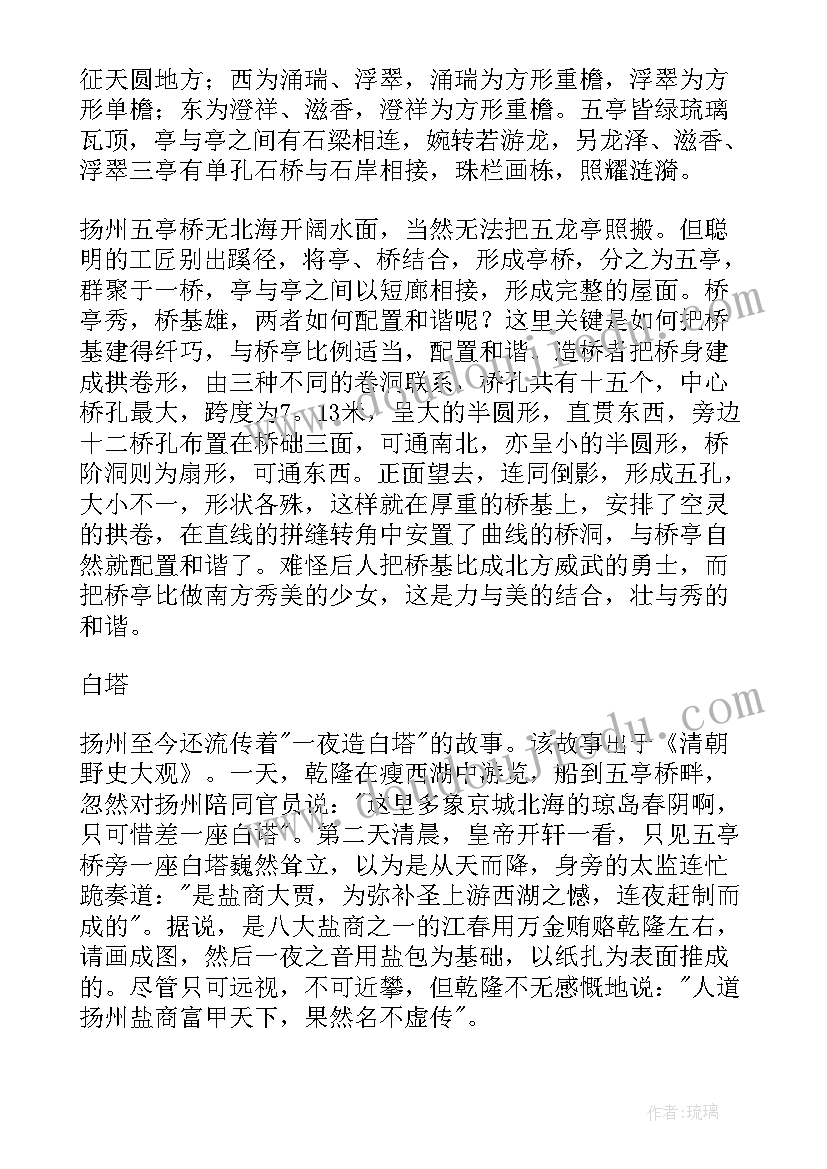 2023年扬州瘦西湖导游词讲解 扬州瘦西湖导游词(大全8篇)