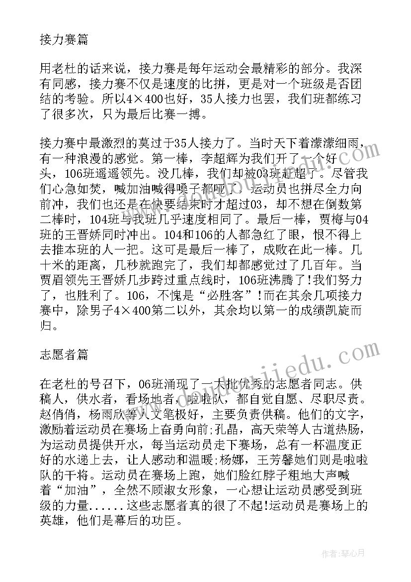 学校运动会简报(大全9篇)