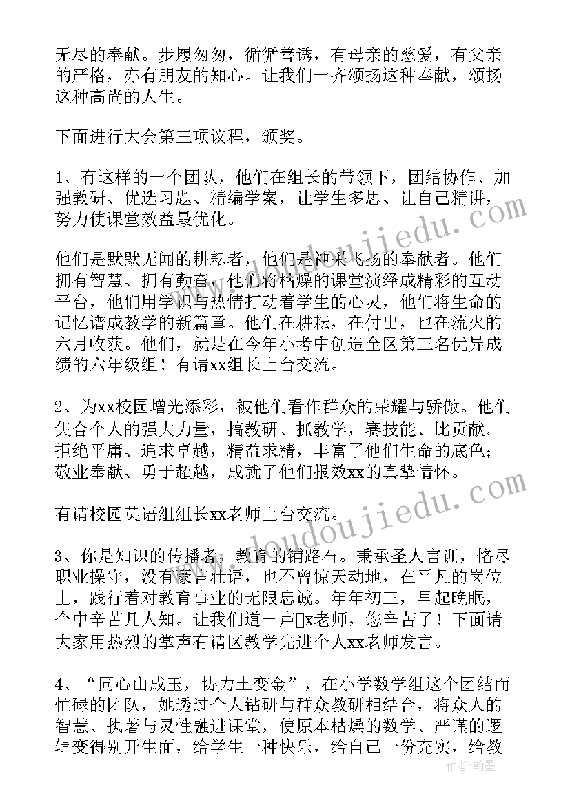 最新庆祝大会主持人 庆祝教师节主持词(实用9篇)