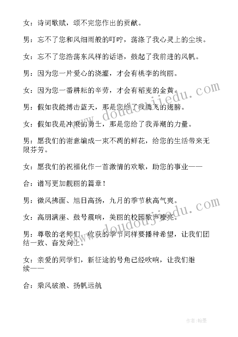 最新庆祝大会主持人 庆祝教师节主持词(实用9篇)