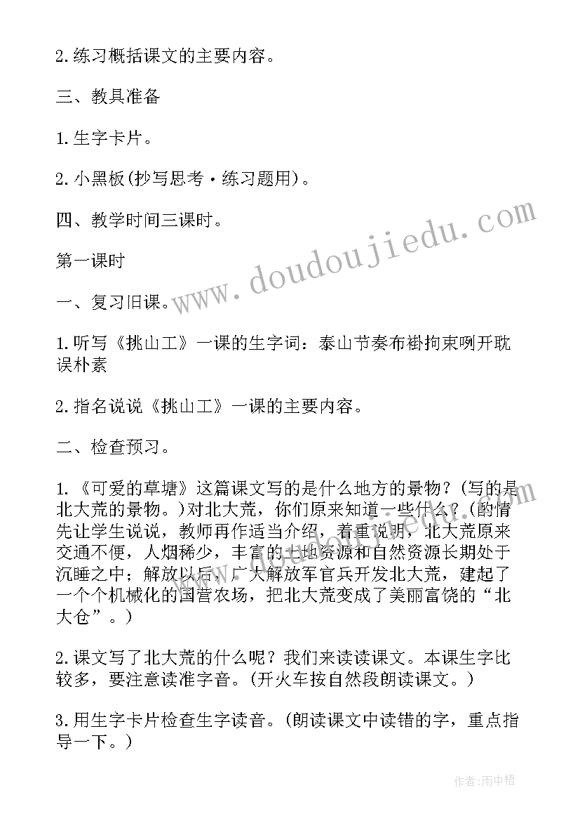 2023年可爱的草塘教学设计(通用8篇)