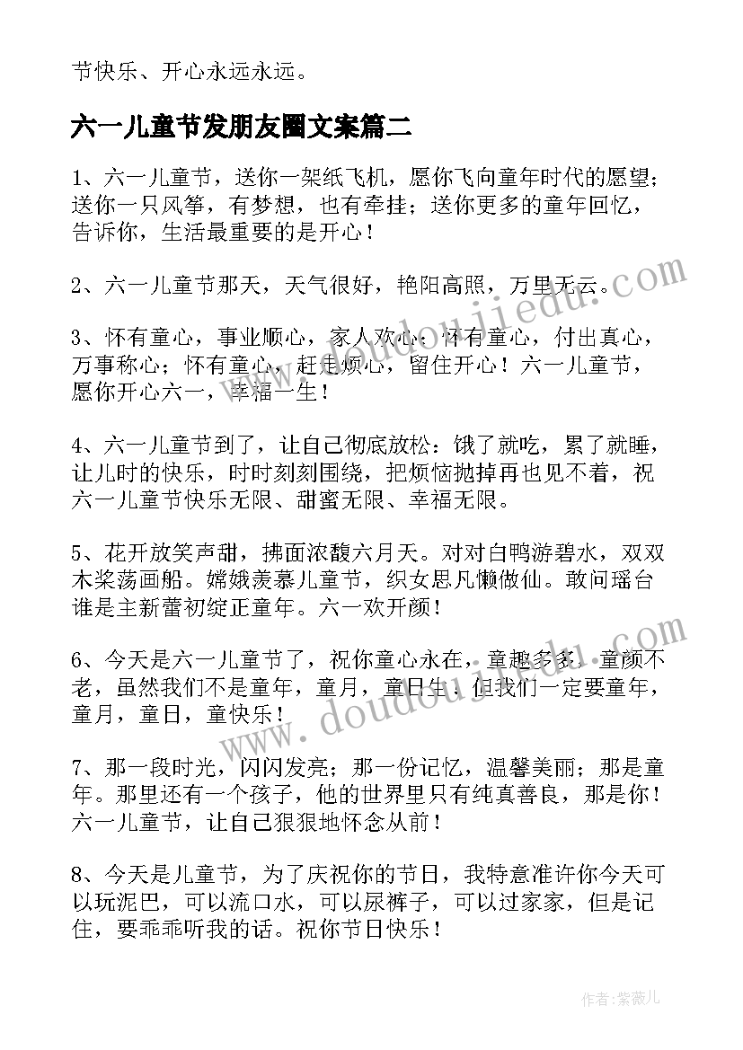 最新六一儿童节发朋友圈文案(精选8篇)