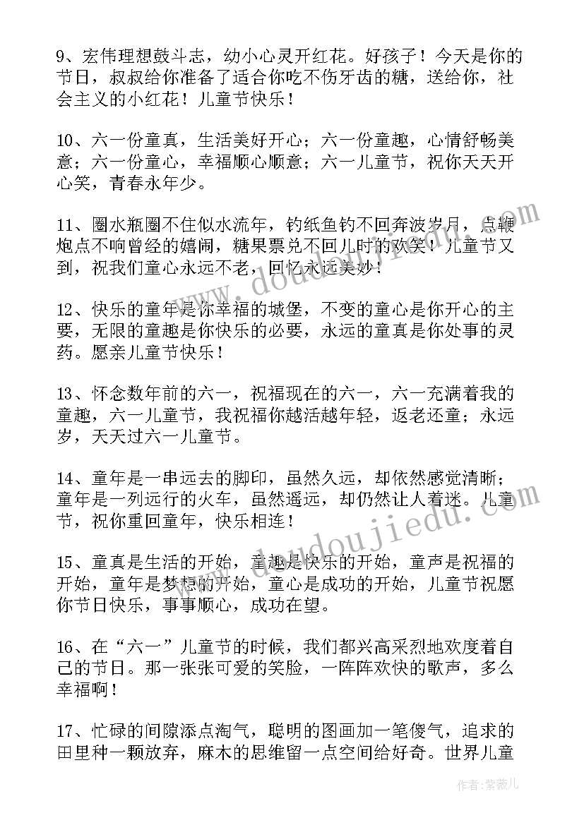 最新六一儿童节发朋友圈文案(精选8篇)