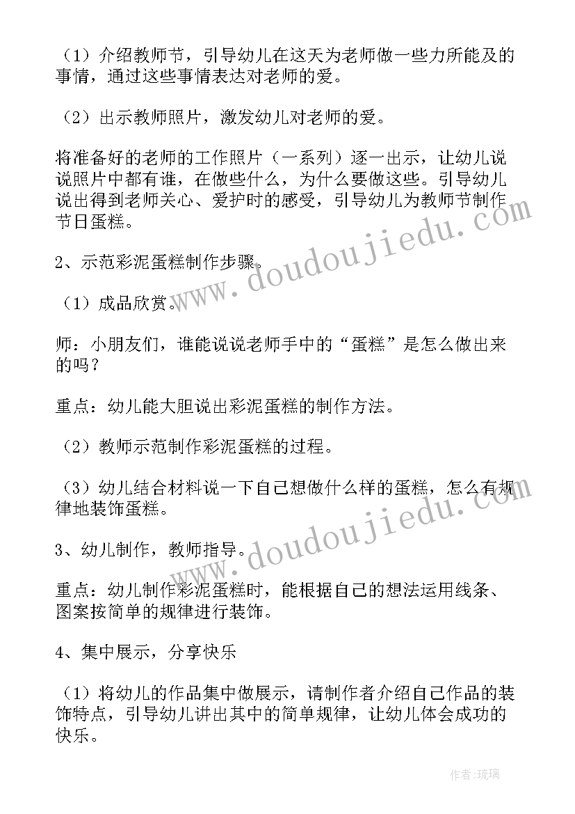 最新幼儿园教师节活动方案总结(优质12篇)