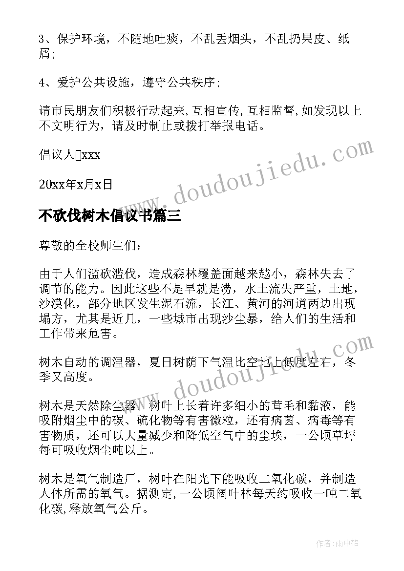 最新不砍伐树木倡议书 禁止乱砍伐树木倡议书(优质15篇)