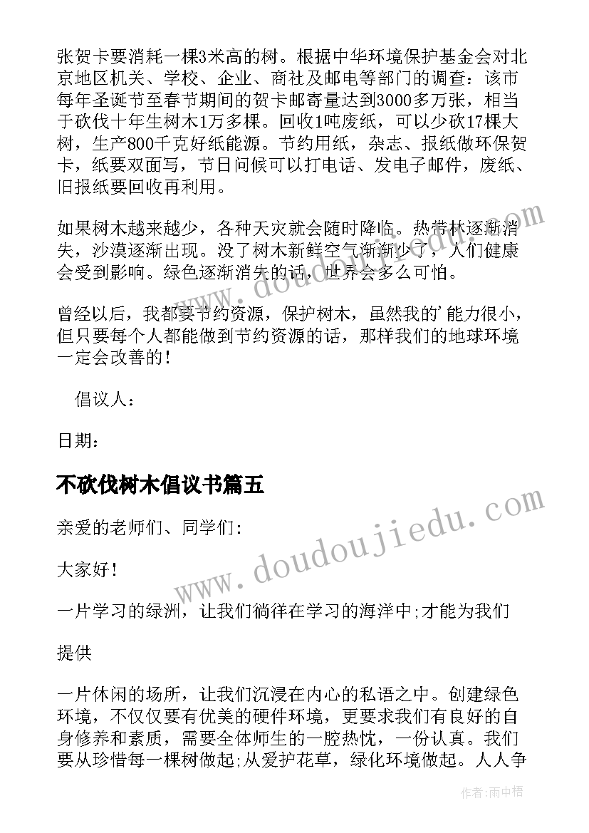 最新不砍伐树木倡议书 禁止乱砍伐树木倡议书(优质15篇)