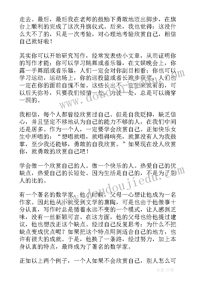 最新欣赏是一种善良读后感(优秀13篇)