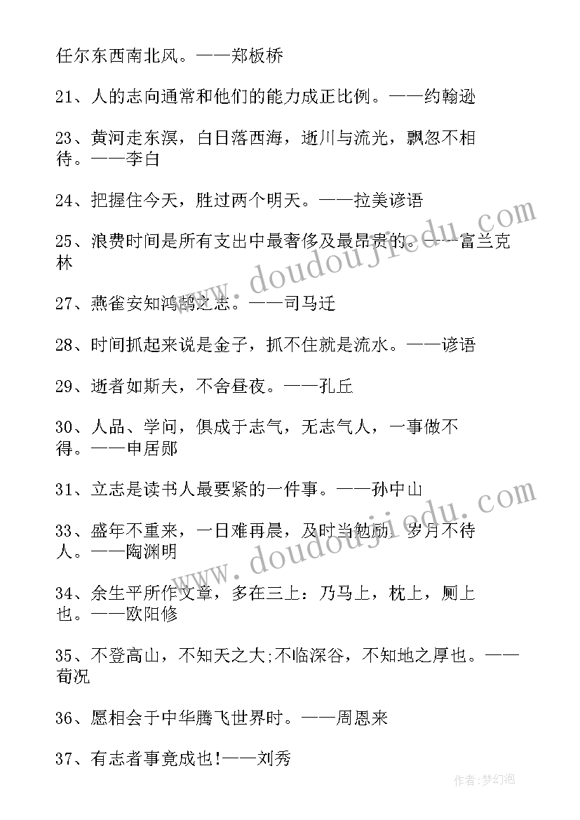 2023年人生感悟经典励志名人名言短句 人生感悟经典励志名人名言(精选8篇)