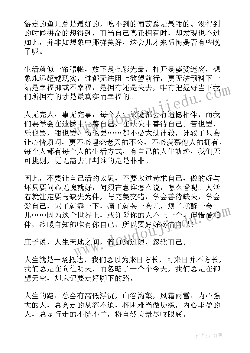 人生感悟散文随笔(模板8篇)