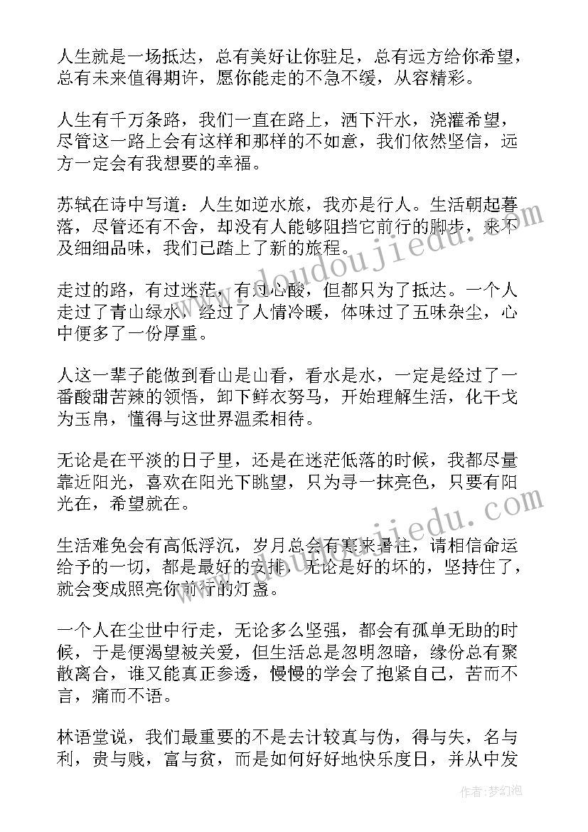 人生感悟散文随笔(模板8篇)