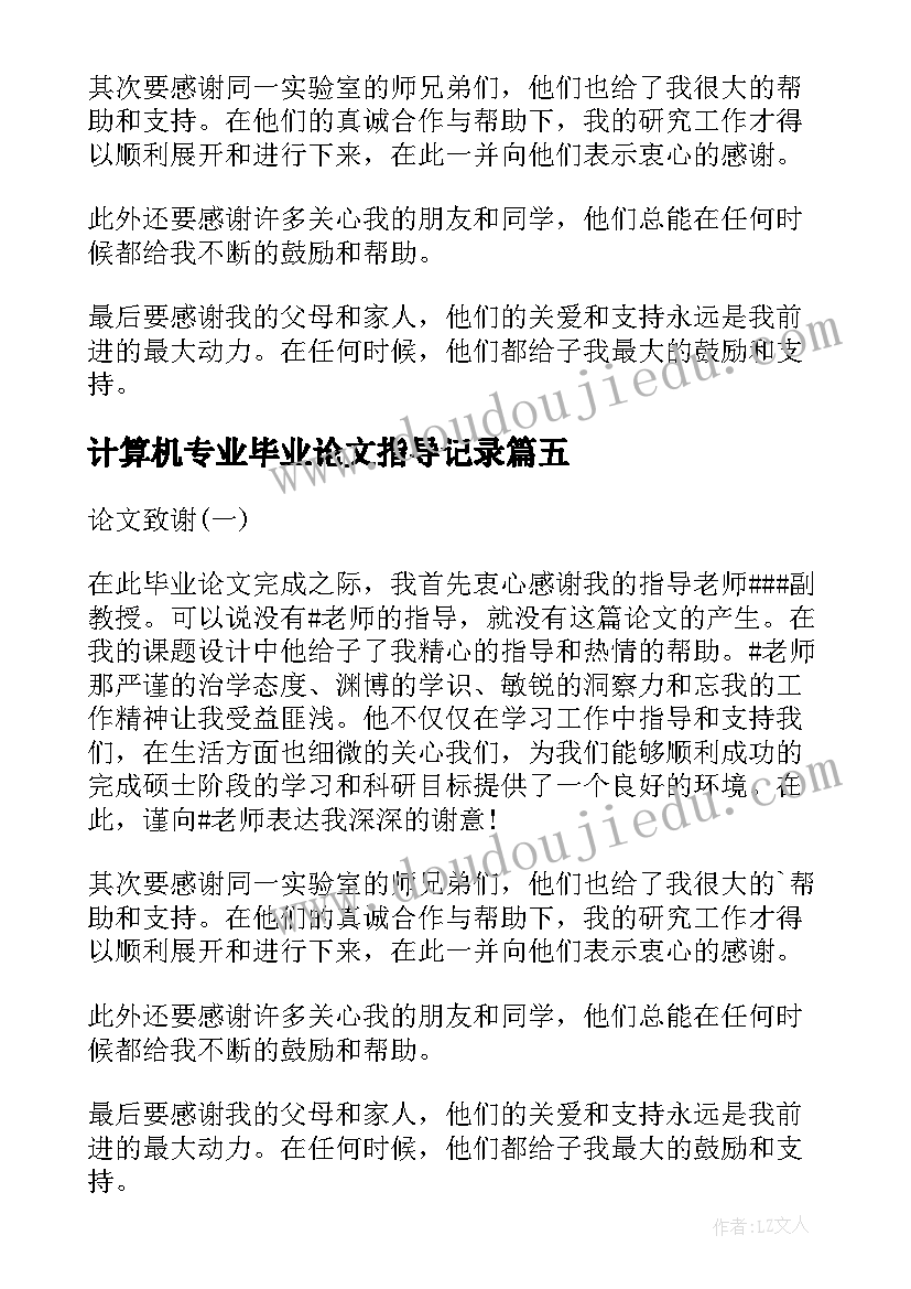 最新计算机专业毕业论文指导记录(精选10篇)