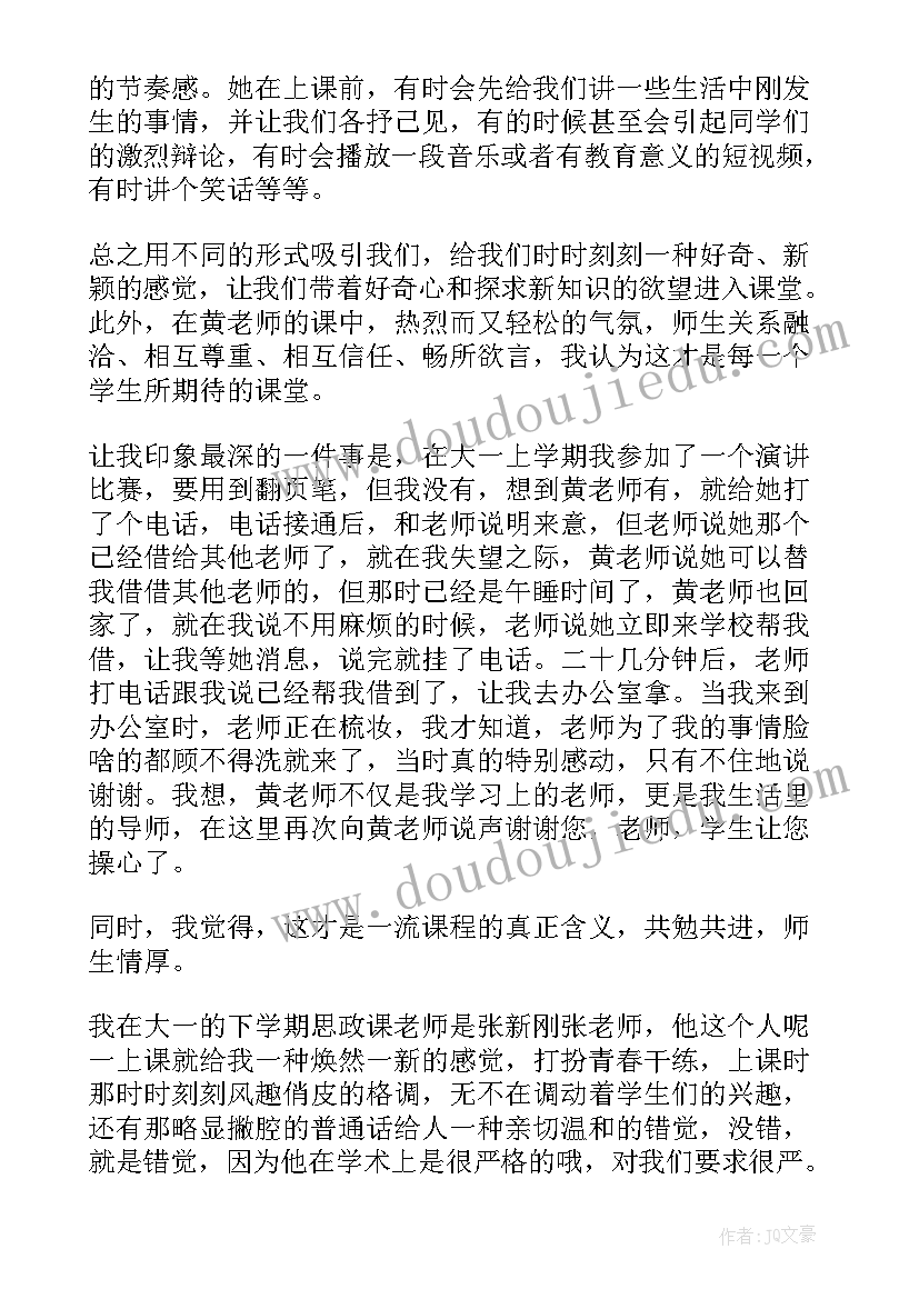 最新课程思政培训心得体会教师集合(汇总8篇)