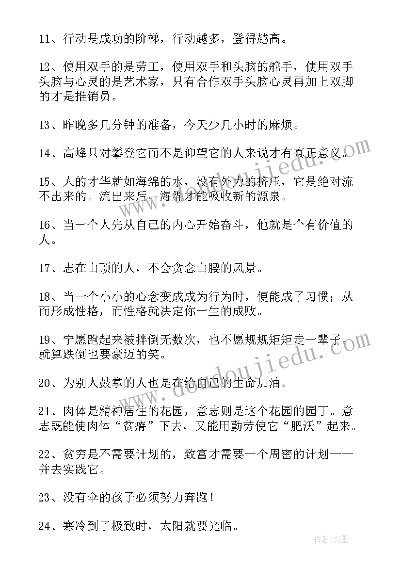 最新一句话的早安心语励志说说带 励志经典一句话语录(模板18篇)