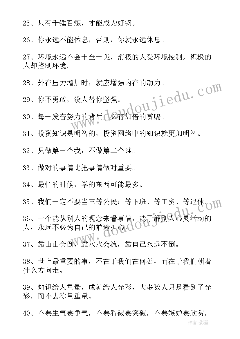 最新一句话的早安心语励志说说带 励志经典一句话语录(模板18篇)