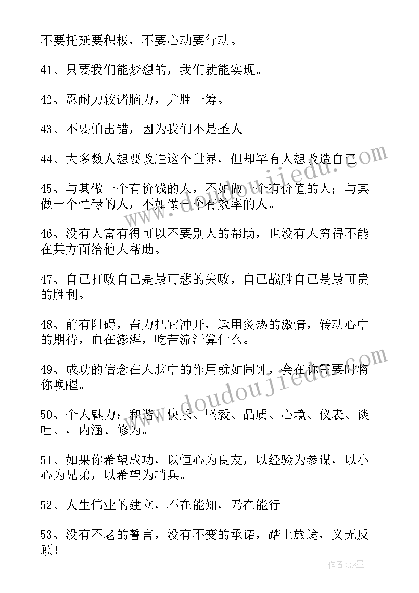 最新一句话的早安心语励志说说带 励志经典一句话语录(模板18篇)