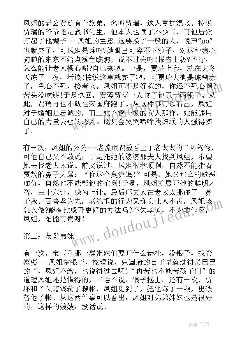 红楼梦的笔记三年级摘抄 红楼梦读书笔记(通用8篇)