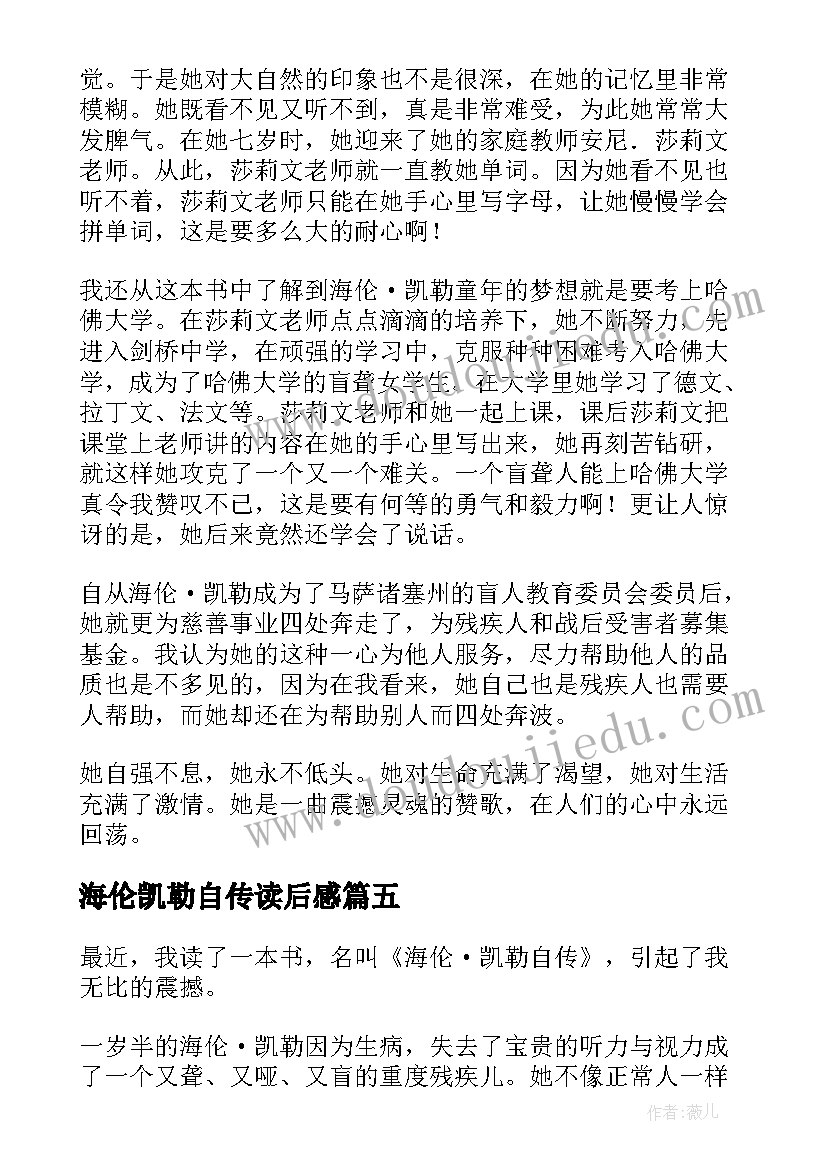 2023年海伦凯勒自传读后感(模板8篇)