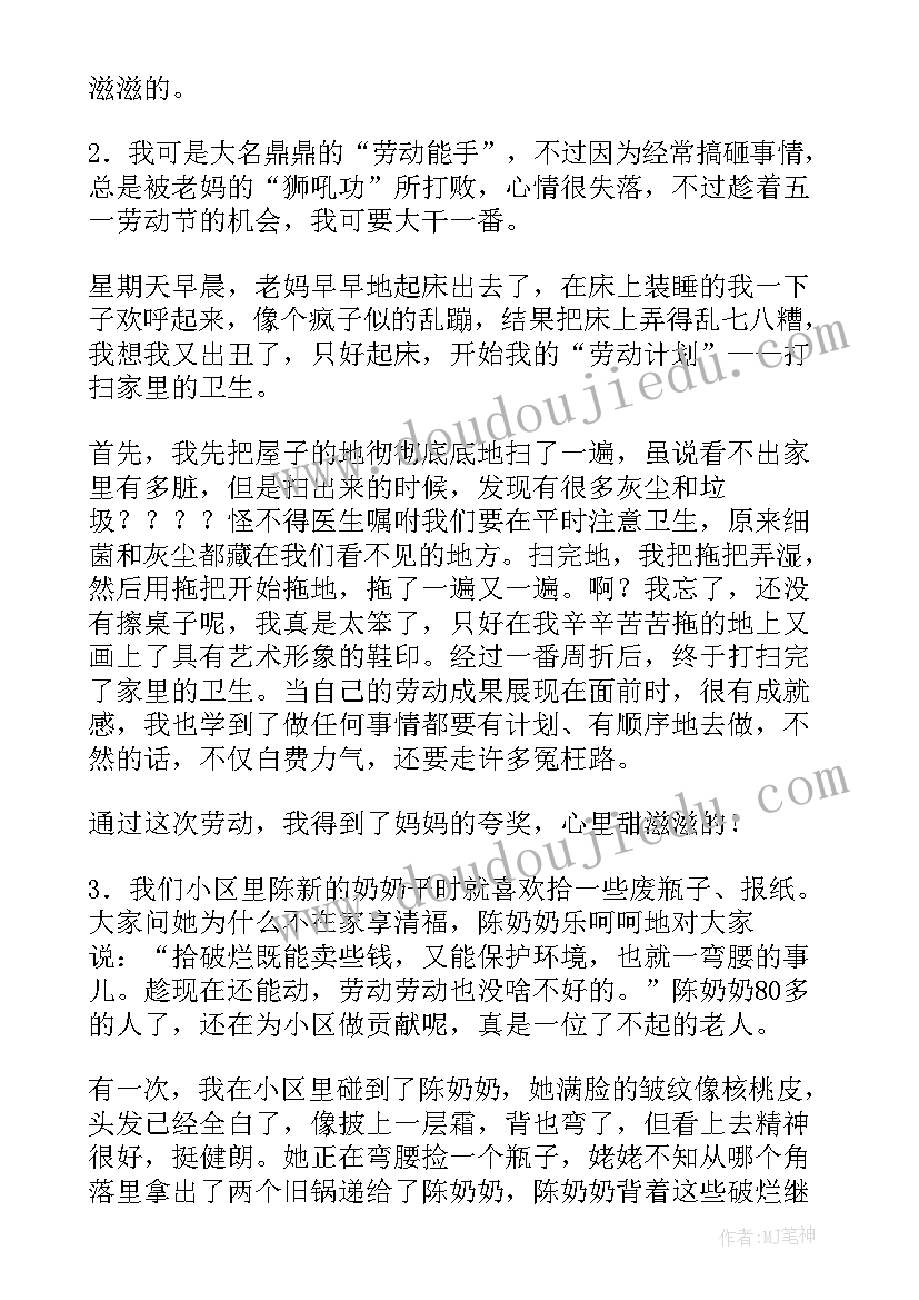 2023年五一假期劳动教育心得体会(模板8篇)