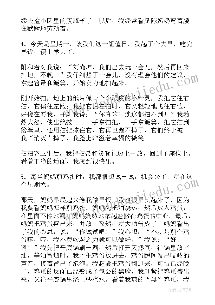 2023年五一假期劳动教育心得体会(模板8篇)