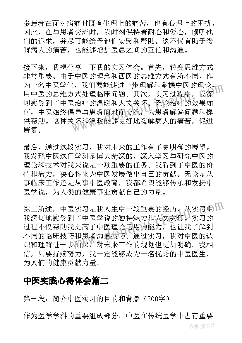 最新中医实践心得体会 中医实习心得体会(大全14篇)