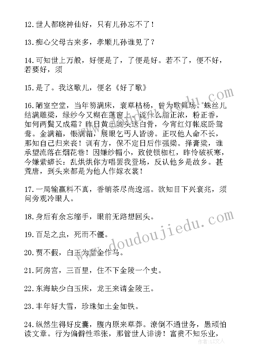 2023年红楼梦摘抄好词好句 红楼梦诗句摘抄集(精选14篇)